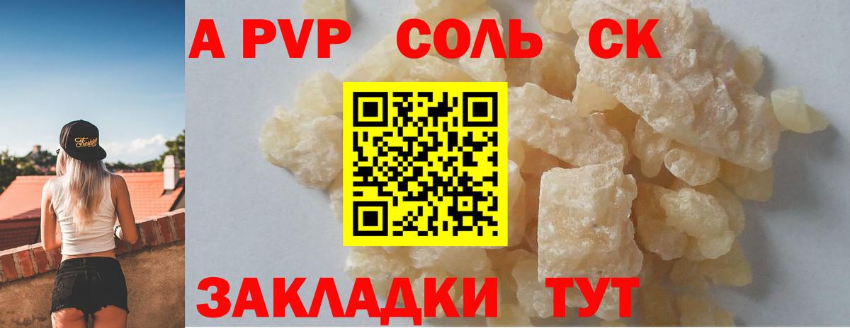 Сухой Лог  APVP Crystall  A-PVP  Вход с VPN 