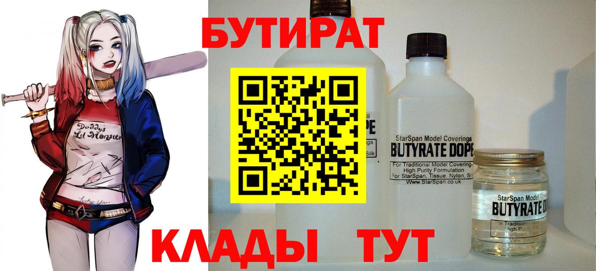 Бутират BDO 33% Сухой Лог