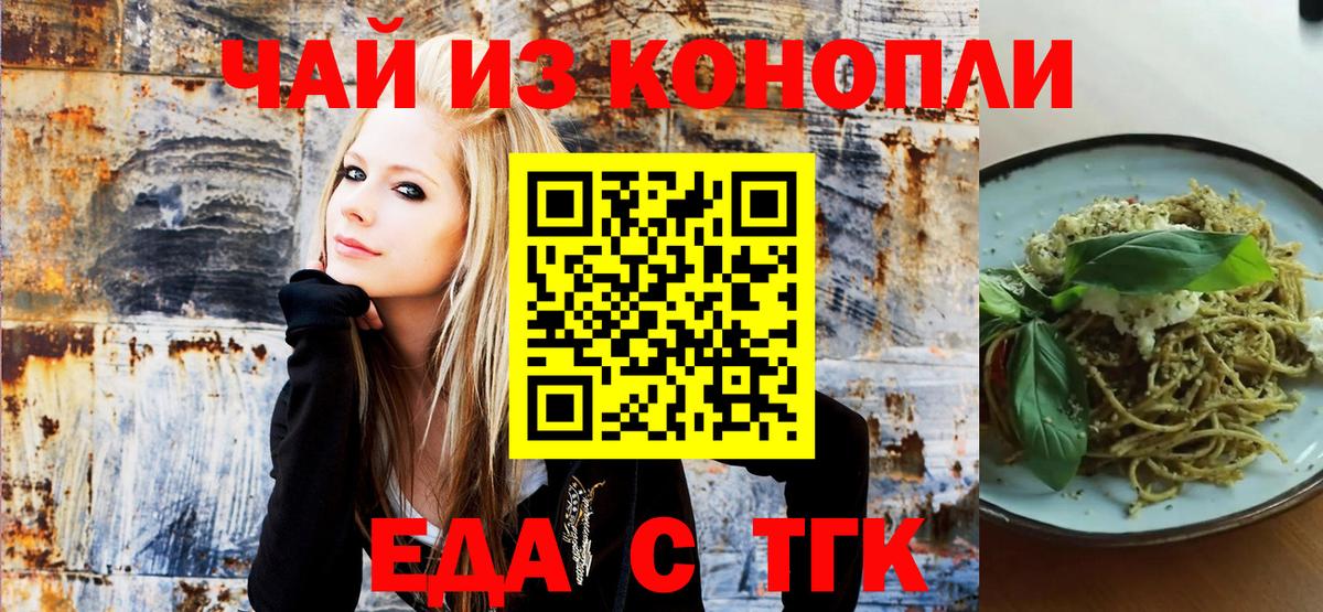 Еда ТГК конопля Сухой Лог