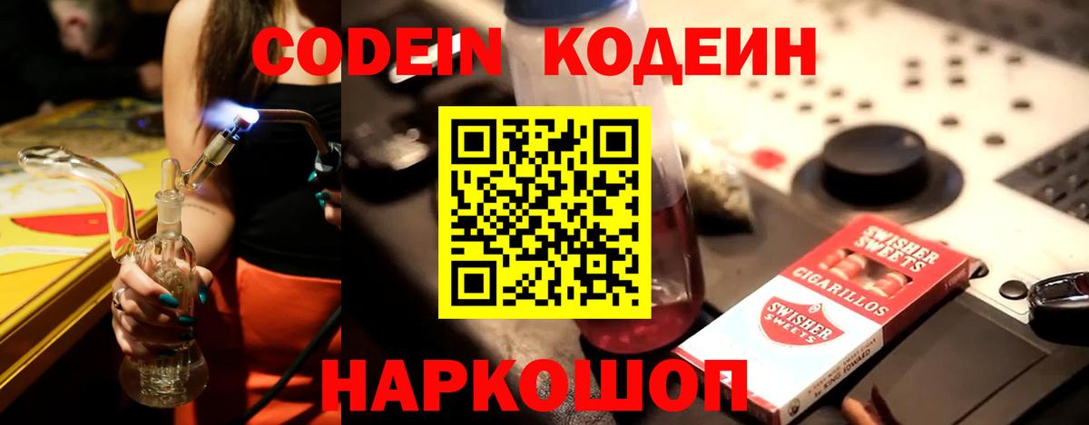 Codein напиток Lean (лин)  Codein Purple Drank  Сухой Лог  Вход с VPN 