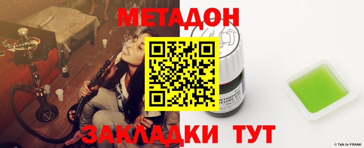 МЕТАДОН кристалл Сухой Лог